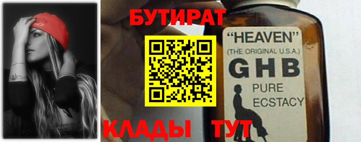 БУТИРАТ BDO  Вход с VPN  Кропоткин 
