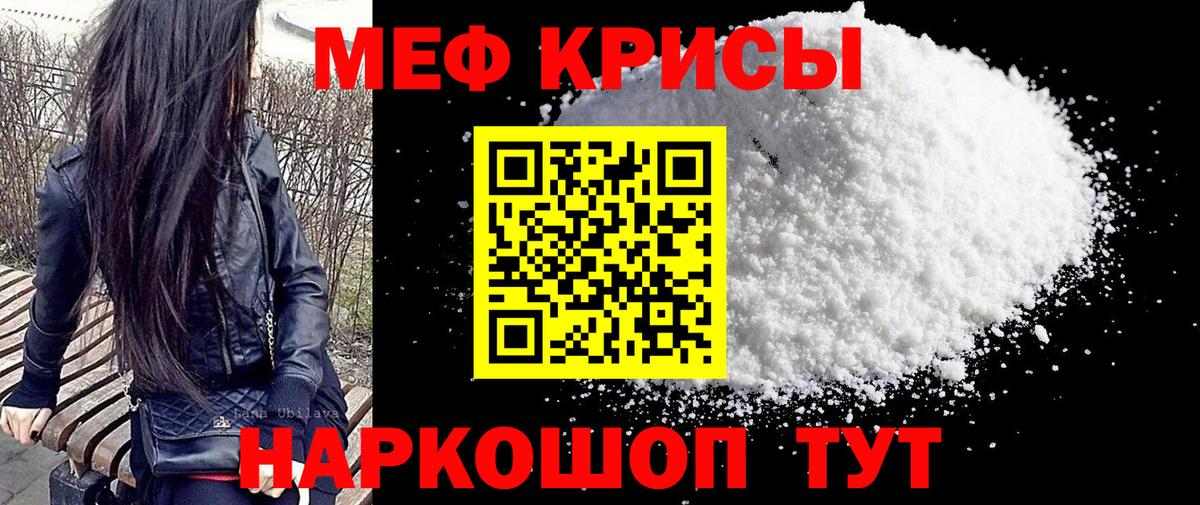 Мефедрон кристаллы Кропоткин