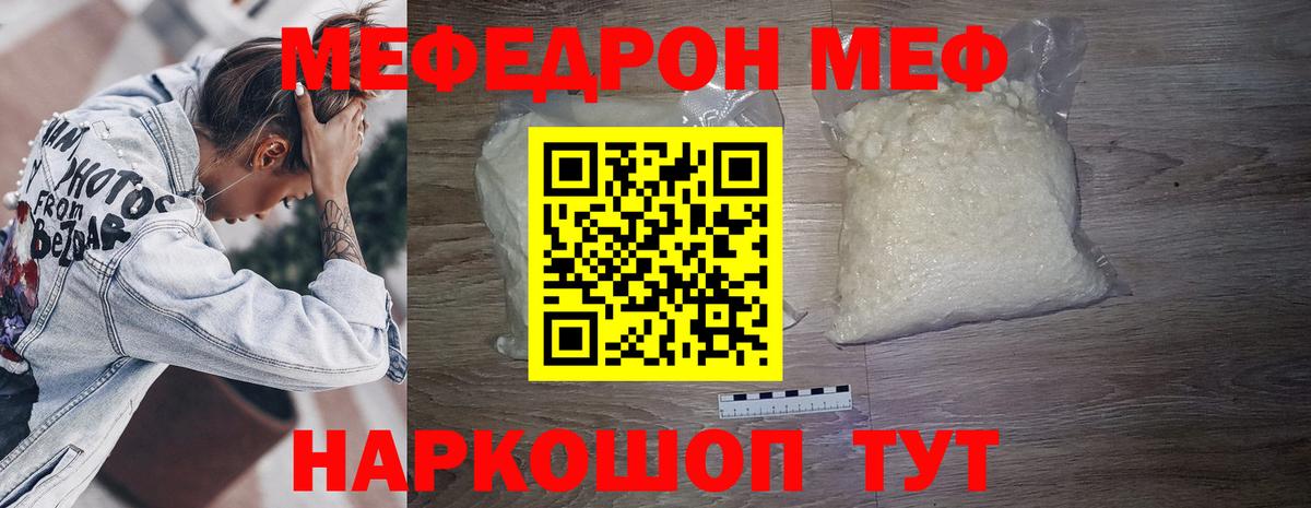 МЯУ-МЯУ кристаллы  МЯУ-МЯУ  Кропоткин  МЕФ  МЕФ мяу мяу  кракен сайт  Вход с VPN 