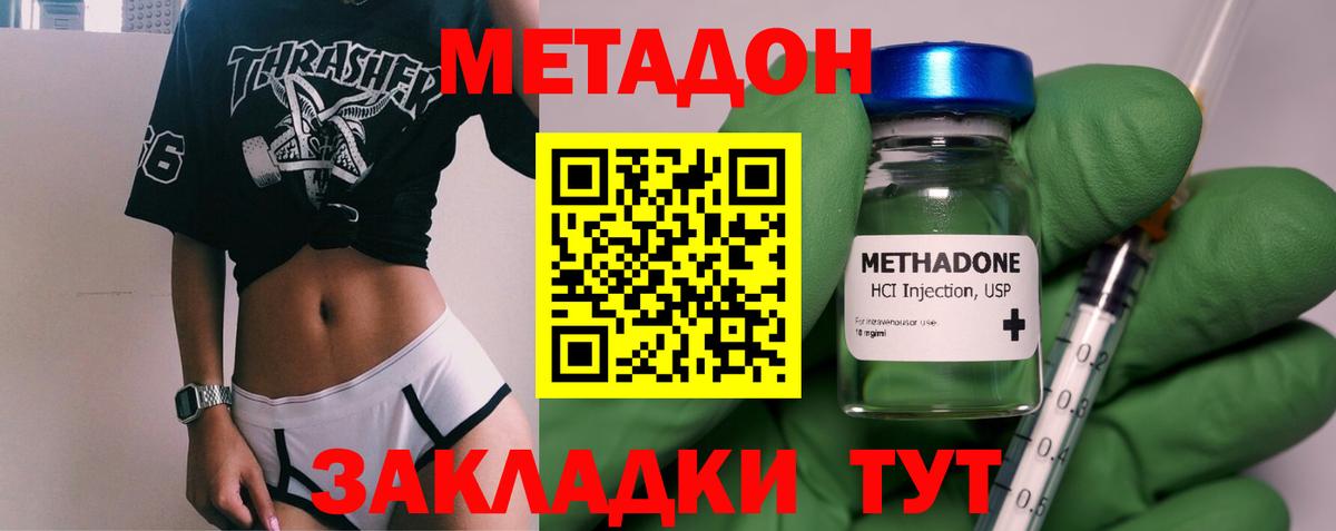 Метадон мёд Кропоткин