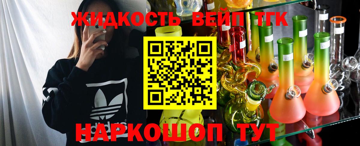 закладка  Дистиллят ТГК вейп  Кропоткин  Вход с VPN  Дистиллят ТГК вейп с тгк 